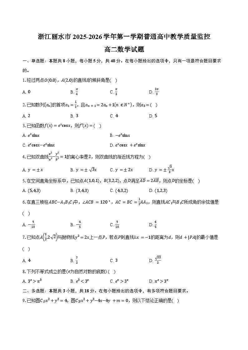 浙江丽水市2025-2026学年第一学期普通高中教学质量监控高二数学试卷(含答案)第1页