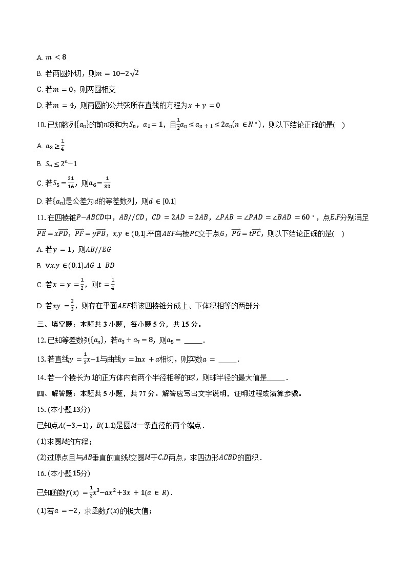 浙江丽水市2025-2026学年第一学期普通高中教学质量监控高二数学试卷(含答案)第2页