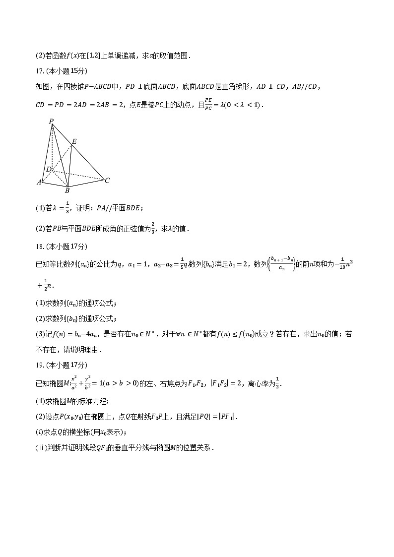 浙江丽水市2025-2026学年第一学期普通高中教学质量监控高二数学试卷(含答案)第3页