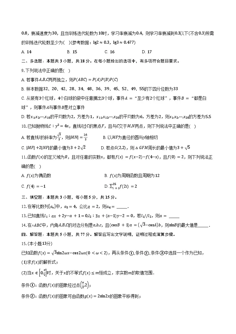云南曲靖市陆良县2025-2026学年高二年级上学期期末考试数学试卷(含答案)第2页