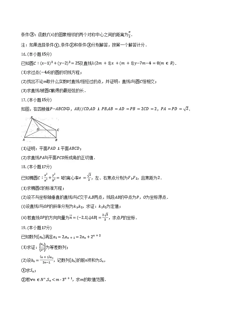 云南曲靖市陆良县2025-2026学年高二年级上学期期末考试数学试卷(含答案)第3页