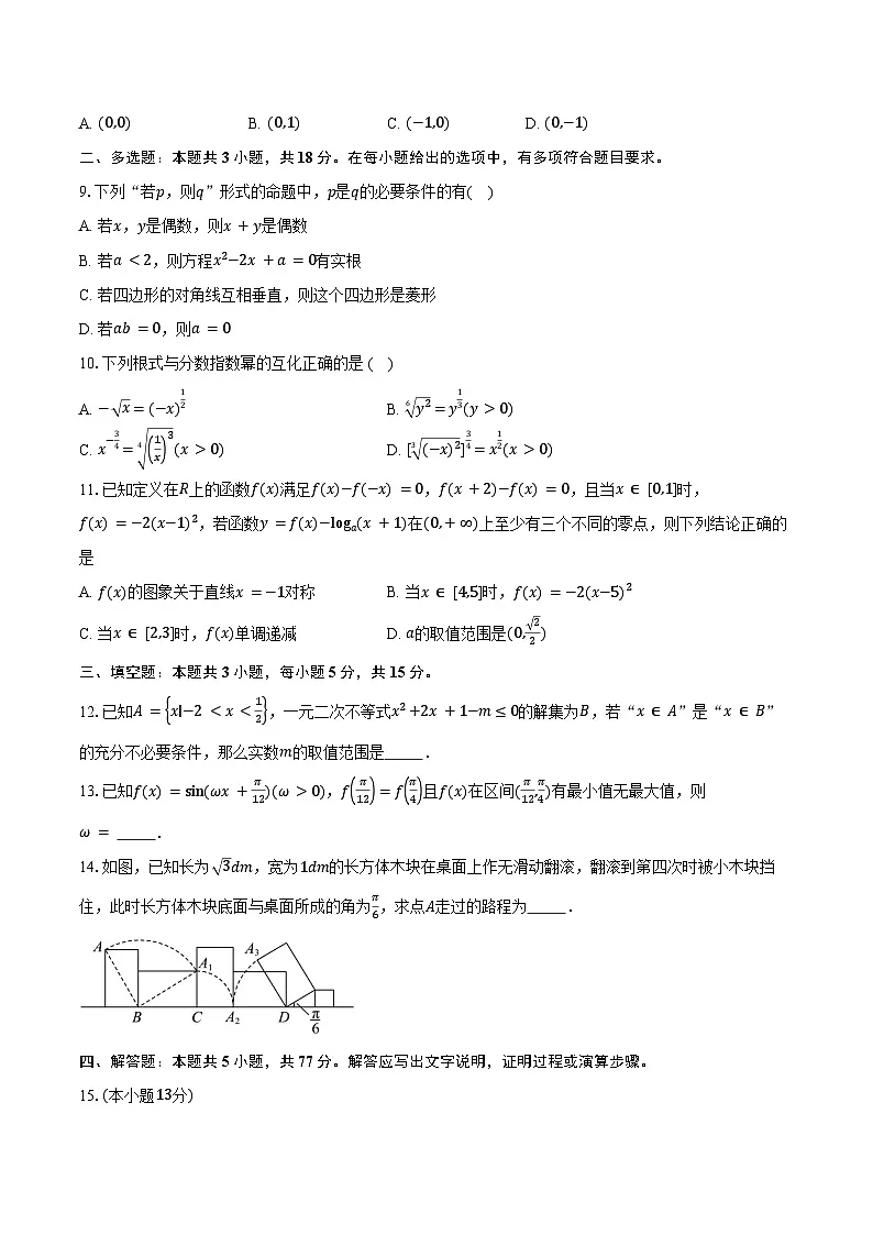 江苏淮安市淮阴区2025-2026学年度第一学期期末调研考试高一数学试卷(含答案)第2页