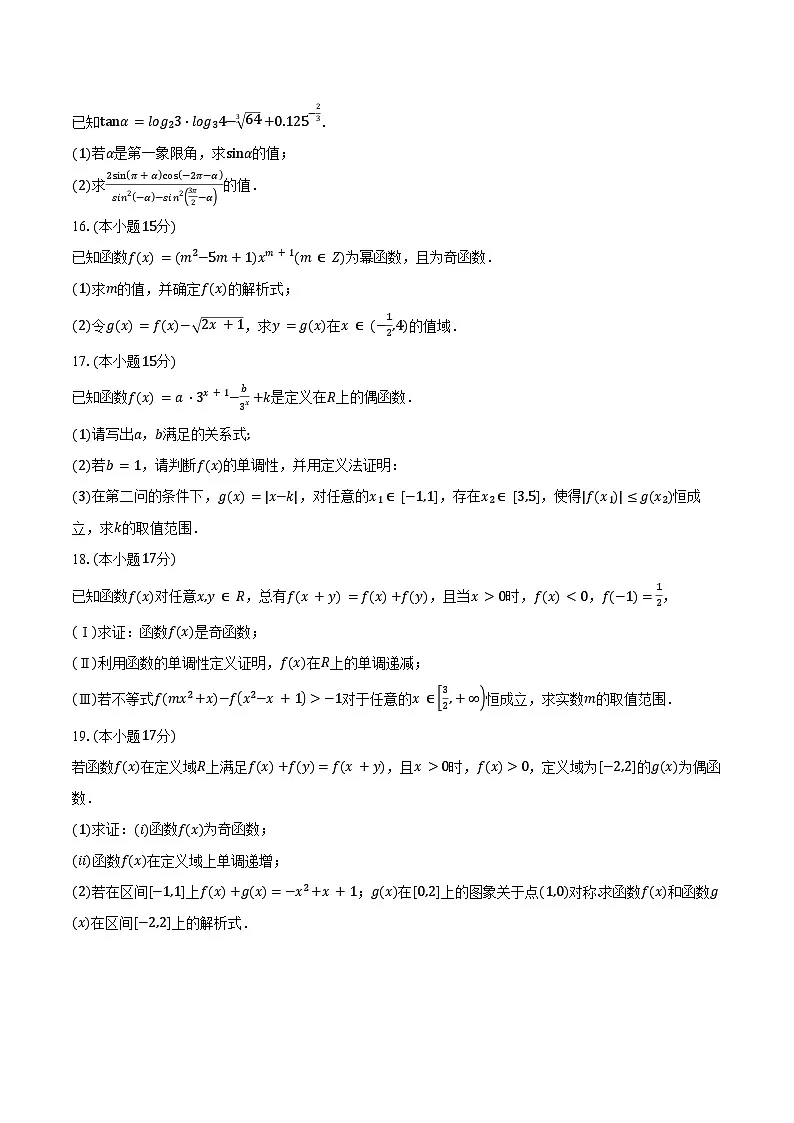 江苏淮安市淮阴区2025-2026学年度第一学期期末调研考试高一数学试卷(含答案)第3页
