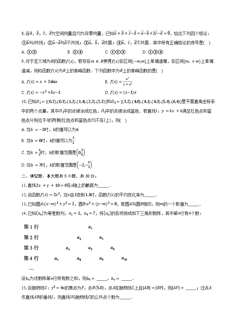 北京市朝阳区2025-2026学年高二上学期期末数学试卷(含答案)第2页