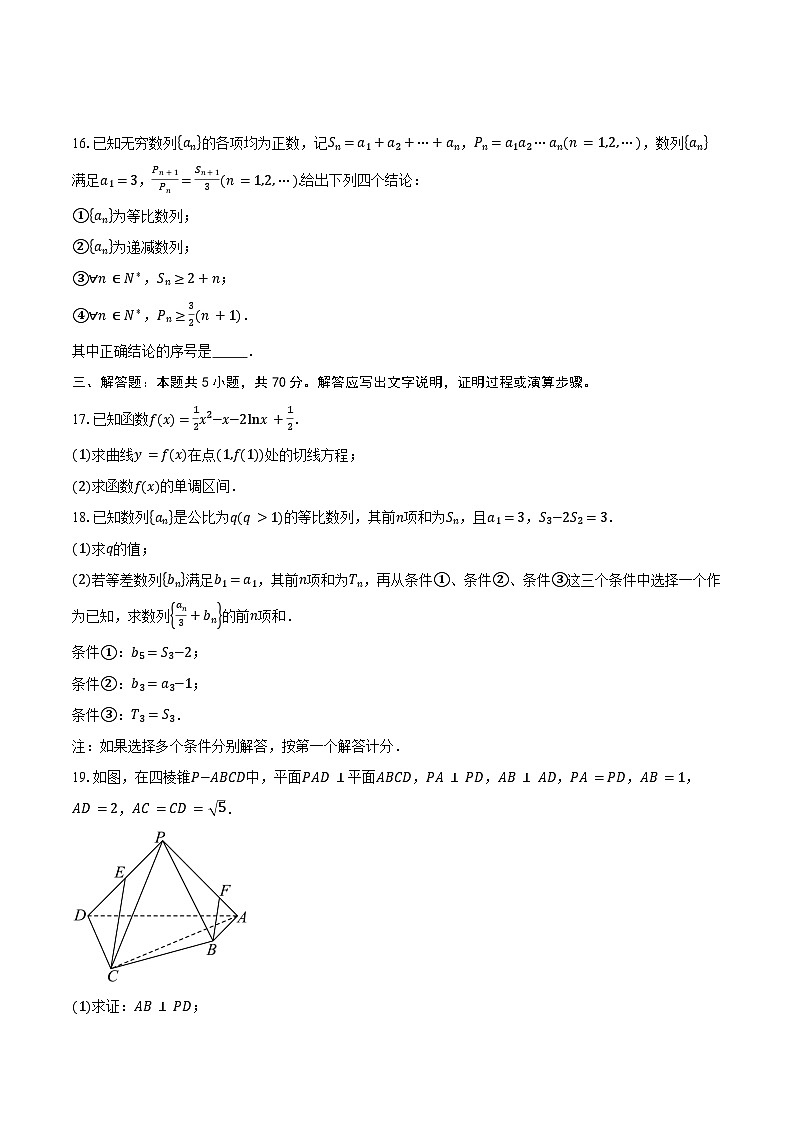 北京市朝阳区2025-2026学年高二上学期期末数学试卷(含答案)第3页