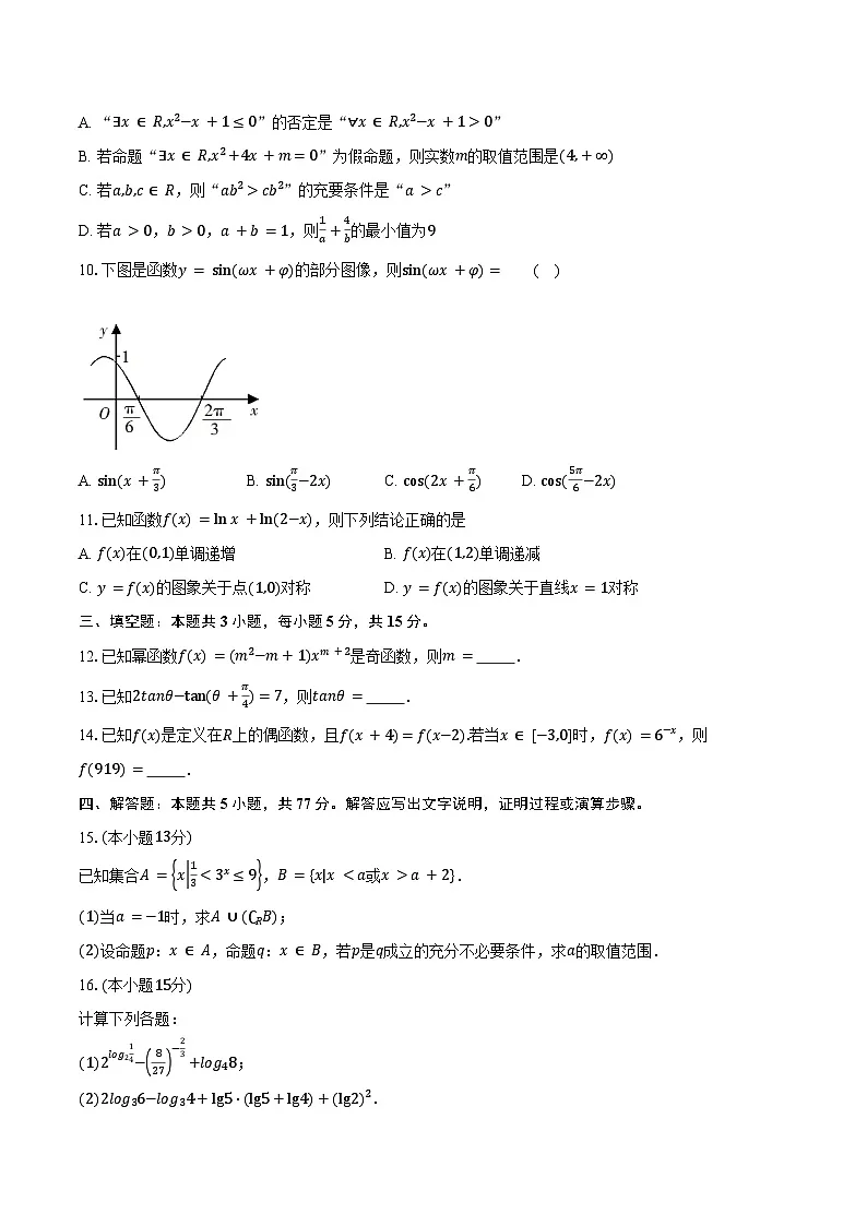 安徽合肥百花中学等四校2025-2026学年第一学期高一期末考试数学试卷(含答案)第2页