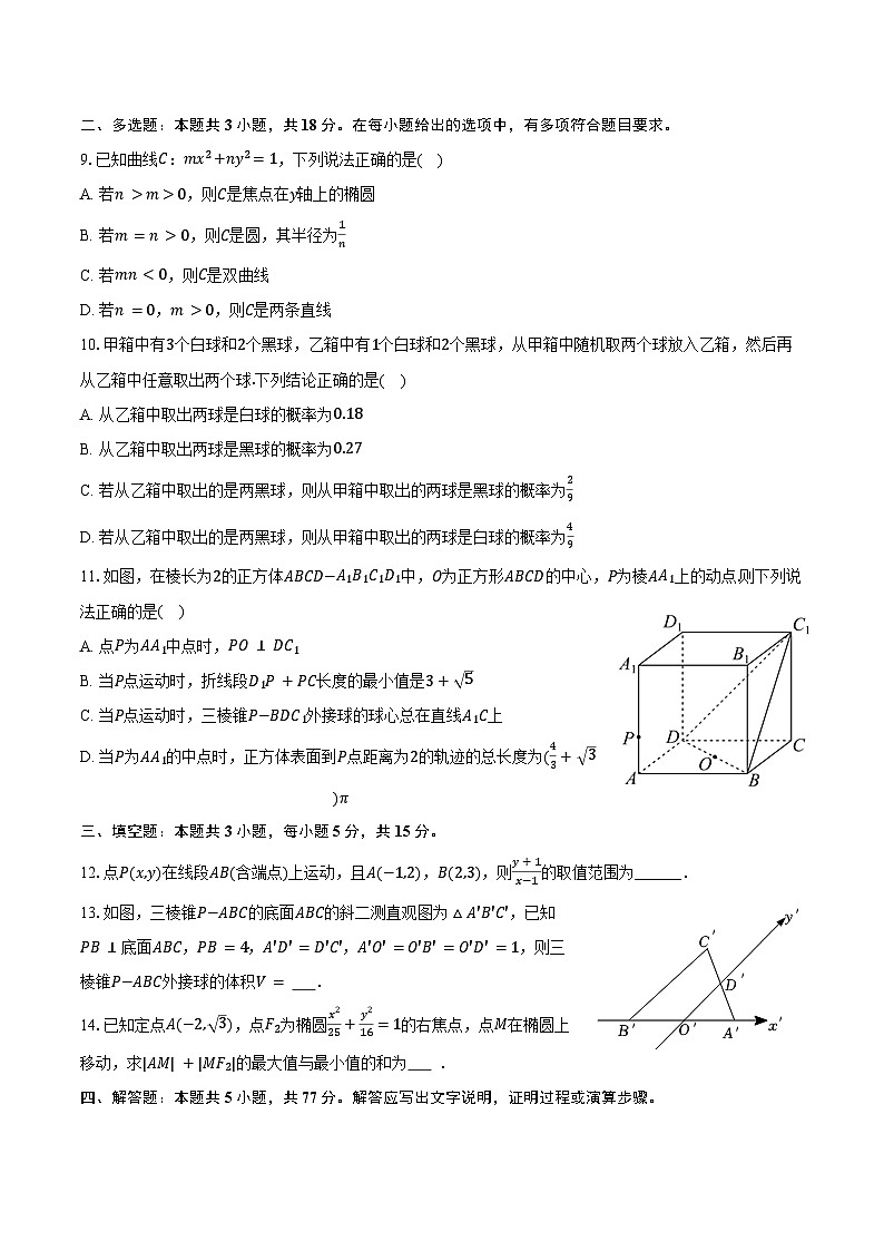 2025-2026学年江西省乐平中学高二(上)期末数学试卷(含答案)第2页
