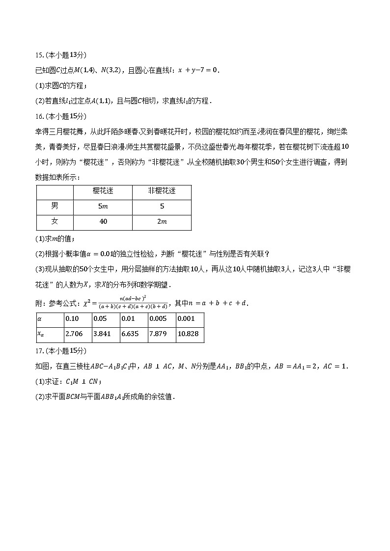 2025-2026学年江西省乐平中学高二(上)期末数学试卷(含答案)第3页