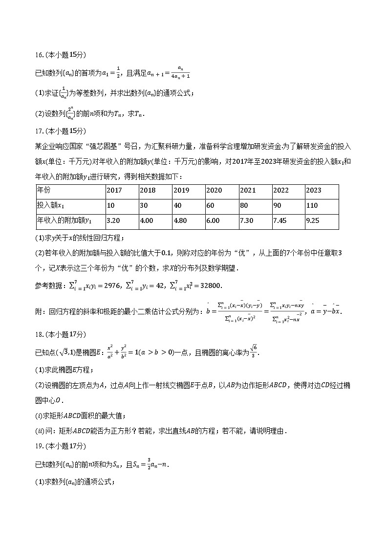 2025-2026学年江苏省常州市北郊高级中学高二(上)期末数学试卷(含答案)第3页