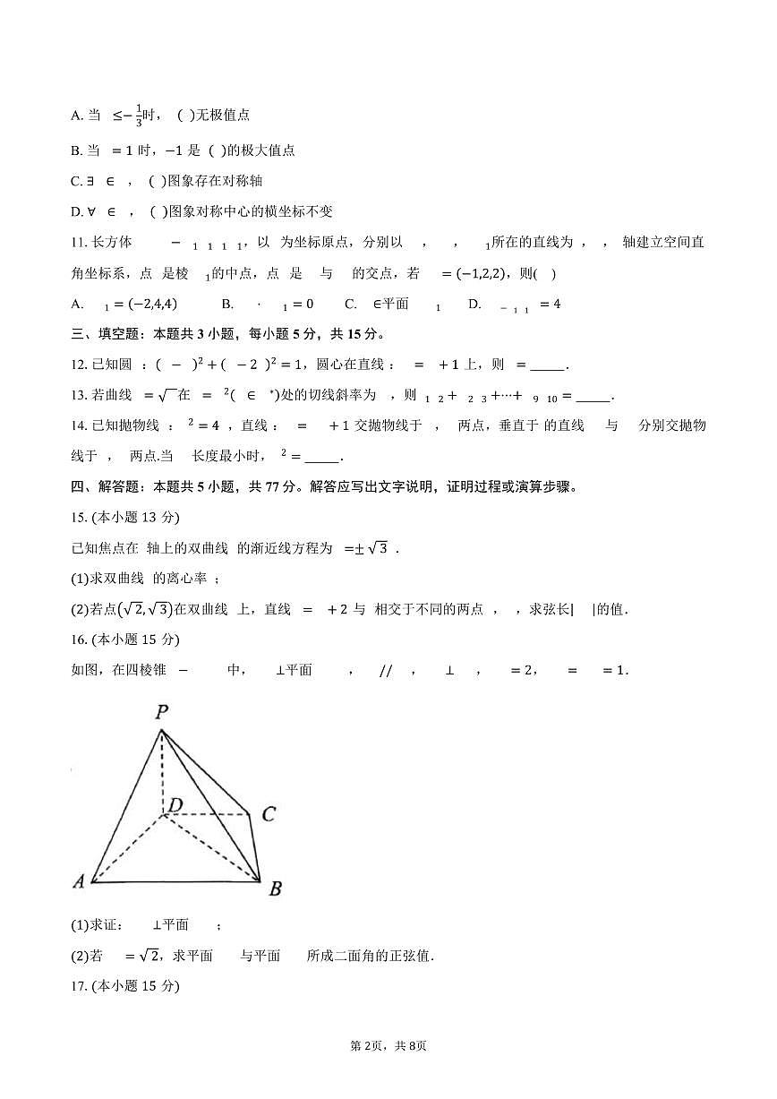 浙江绍兴市诸暨市2025-2026学年高二第一学期期末考试数学试卷(含答案)第2页