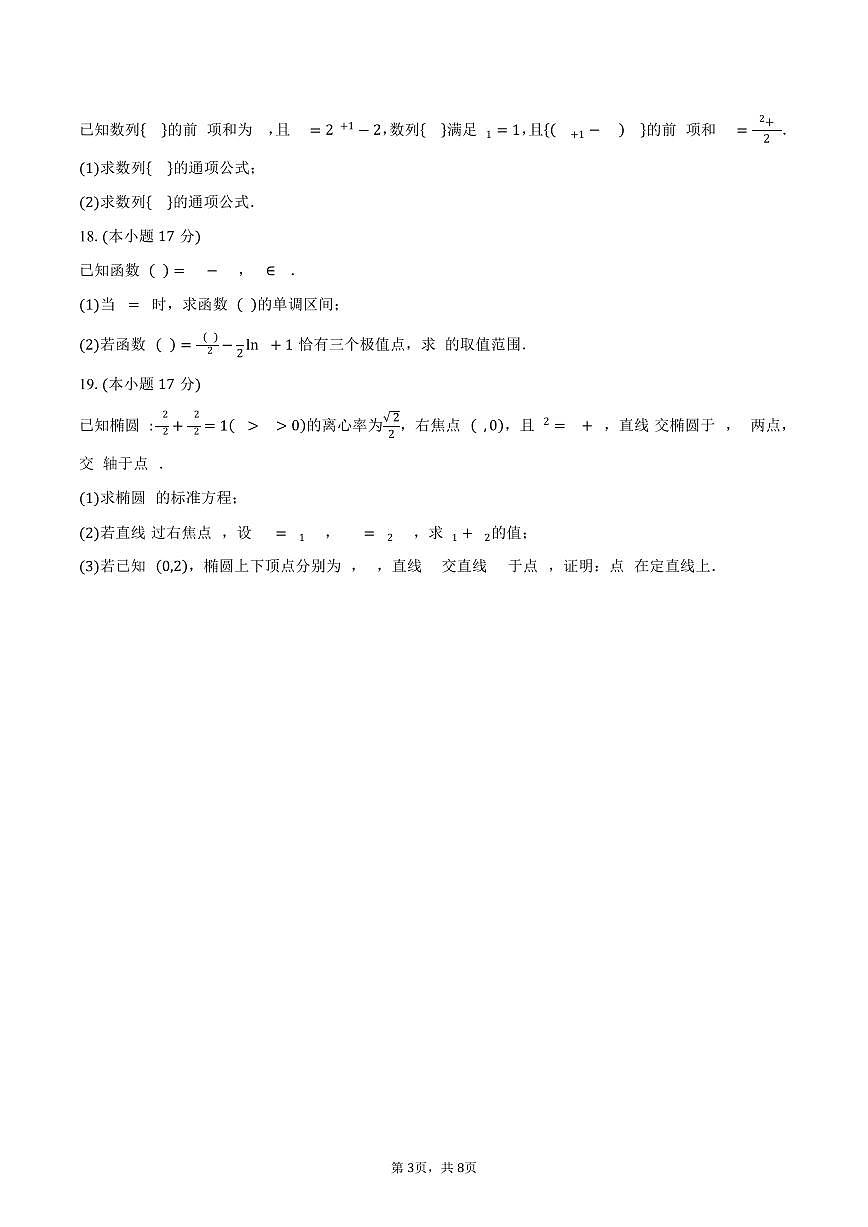 浙江绍兴市诸暨市2025-2026学年高二第一学期期末考试数学试卷(含答案)第3页
