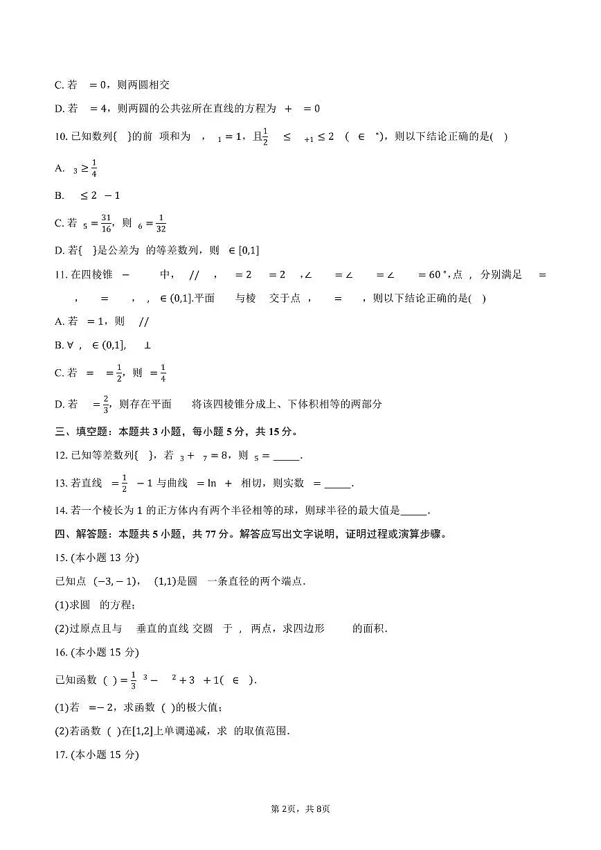 浙江丽水市2025-2026学年第一学期普通高中教学质量监控高二数学试卷(含答案)第2页
