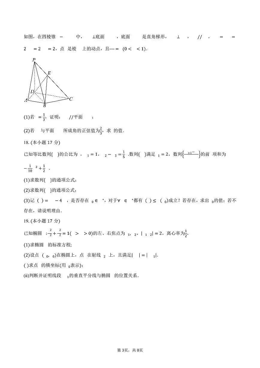 浙江丽水市2025-2026学年第一学期普通高中教学质量监控高二数学试卷(含答案)第3页