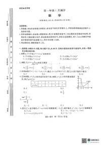 河南省新未来2025-2026学年高一上学期1月测评数学试题和答案（人教A版）