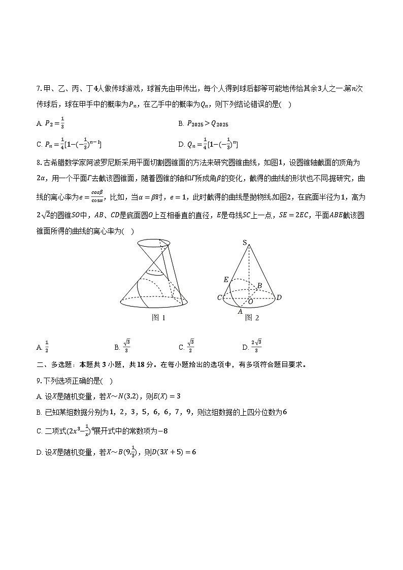 江西省南昌十中2025-2026学年高三(上)期末数学试卷第2页