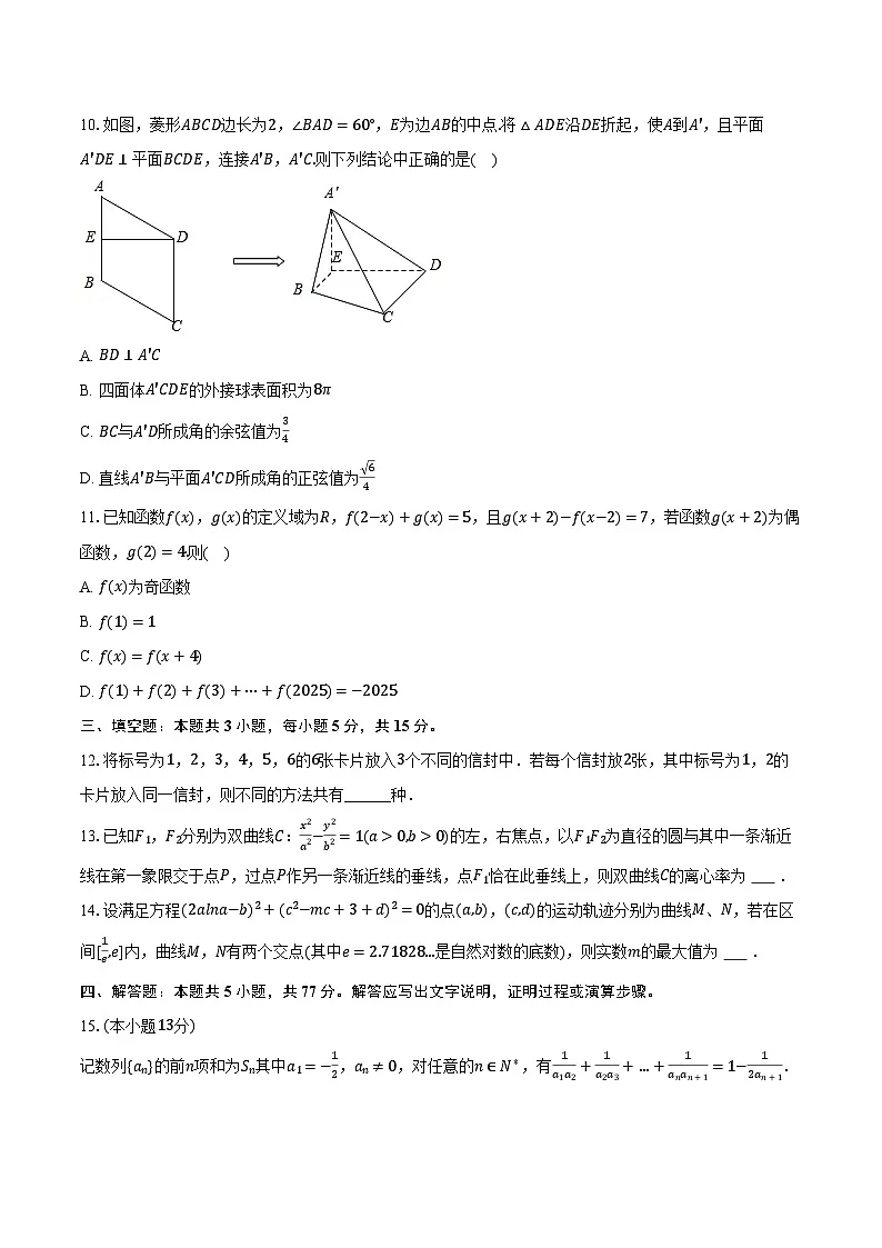 江西省南昌十中2025-2026学年高三(上)期末数学试卷第3页