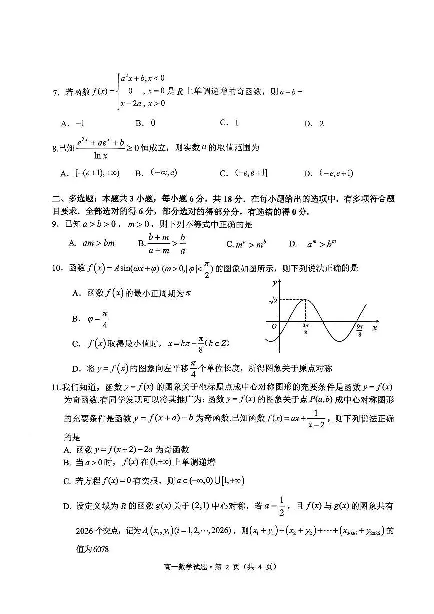 安徽黄山市2025-2026学年度第一学期期末质量检测高一数学试题第2页