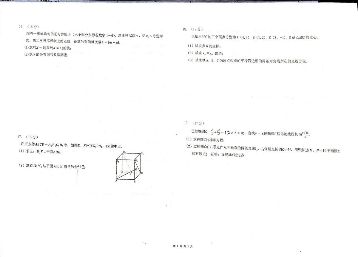 安徽六安市2025-2026学年上学期高二年级期末教学检测数学试卷第2页