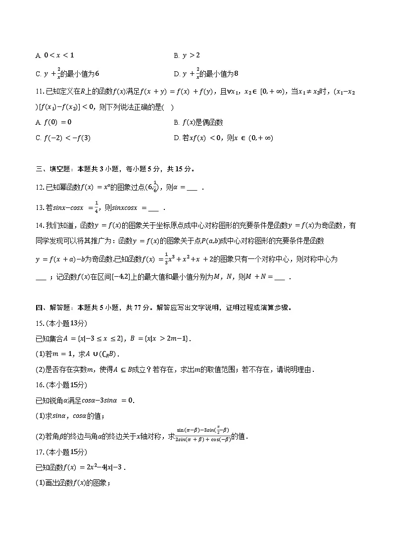 河北省张家口市2025-2026学年高一上学期期末考试数学试卷(Word版附答案)第2页