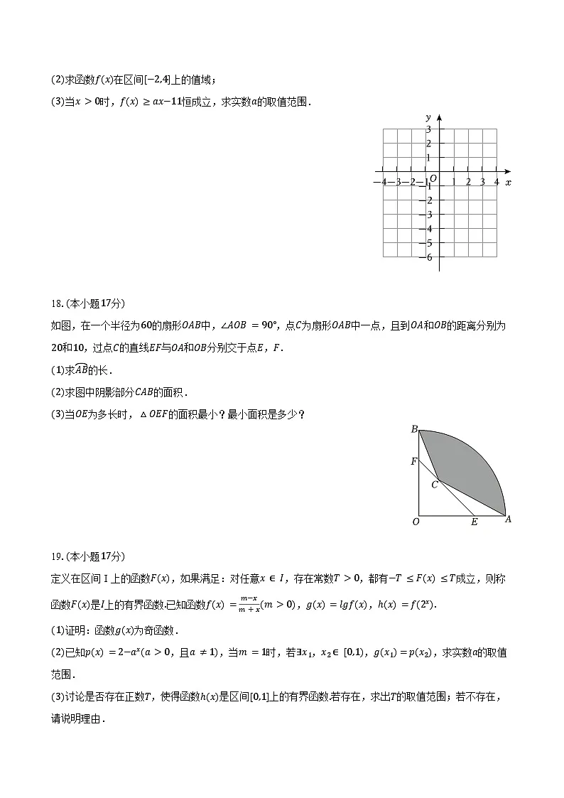 河北省张家口市2025-2026学年高一上学期期末考试数学试卷(Word版附答案)第3页