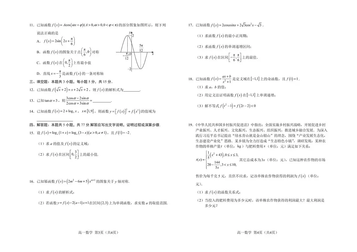 吉林省普通高中友好学校联合体2025-2026学年高一上学期期末考试数学试卷(PDF版附解析)第2页