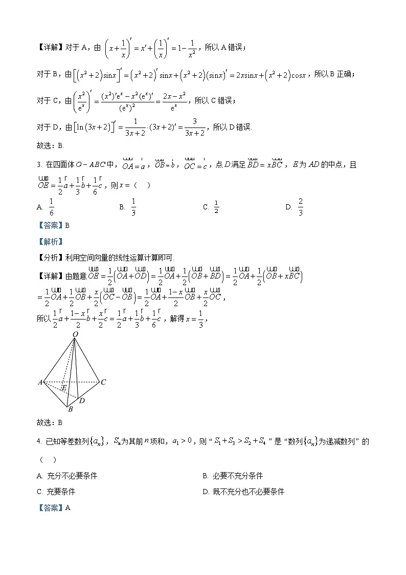 精品解析:福建厦门双十中学2025-2026学年第一学期期末考试高二数学试题(解析版)第2页