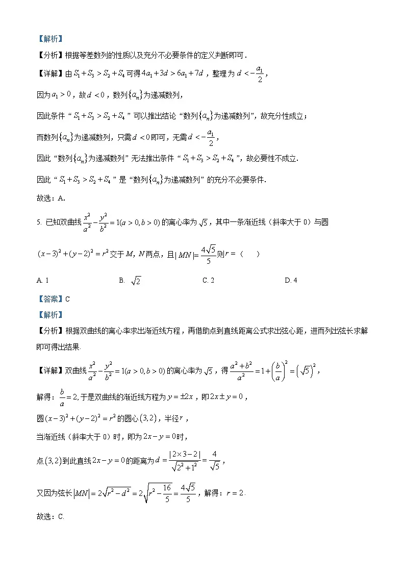 精品解析:福建厦门双十中学2025-2026学年第一学期期末考试高二数学试题(解析版)第3页