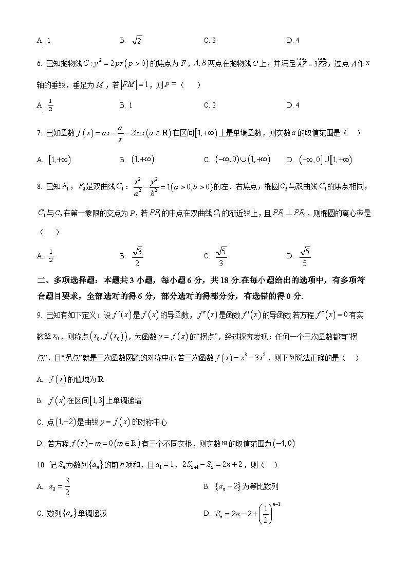 精品解析:福建厦门双十中学2025-2026学年第一学期期末考试高二数学试题(原卷版)第2页