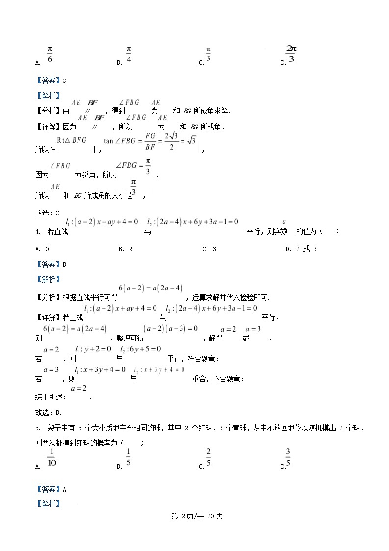 河北省2025_2026学年高二数学上学期第一次月考11月试题含解析第2页