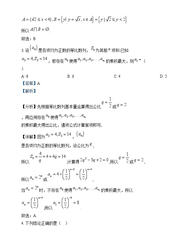 北京市十一学校2024-2025学年高三上学期12月课程教与学诊断数学试题 Word版含解析第2页