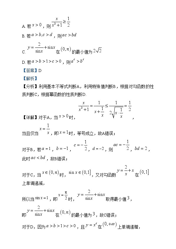 北京市十一学校2024-2025学年高三上学期12月课程教与学诊断数学试题 Word版含解析第3页