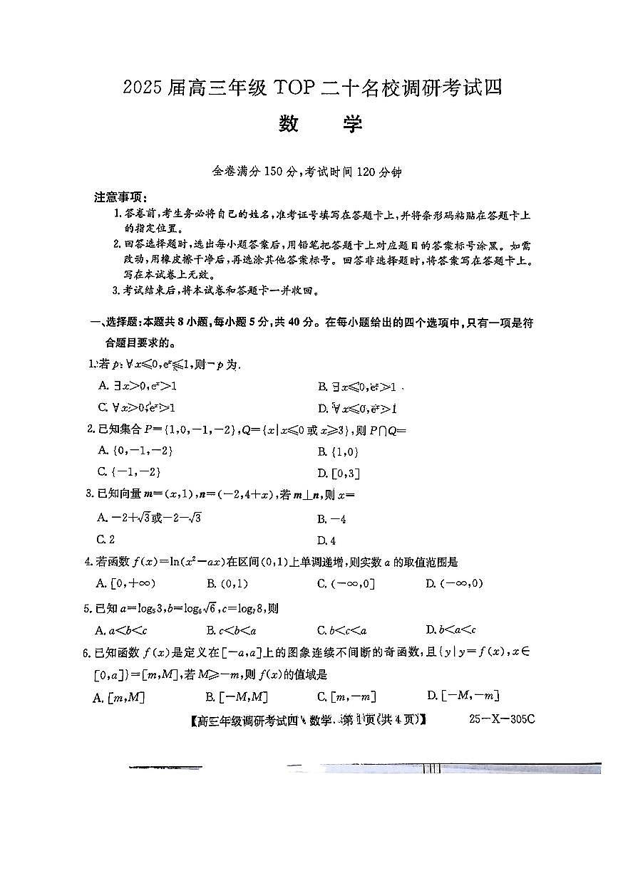 河南省TOP二十名校2024-2025学年高三上学期12月调研考试四 数学 PDF版含解析第1页