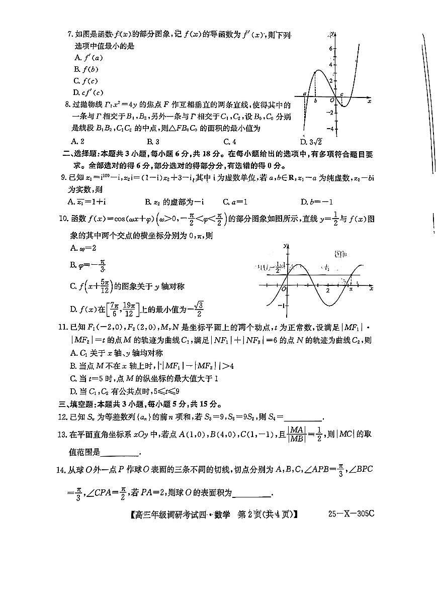 河南省TOP二十名校2024-2025学年高三上学期12月调研考试四 数学 PDF版含解析第2页