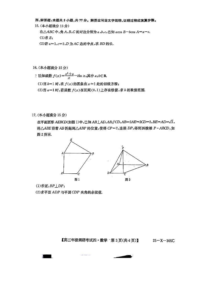 河南省TOP二十名校2024-2025学年高三上学期12月调研考试四 数学 PDF版含解析第3页