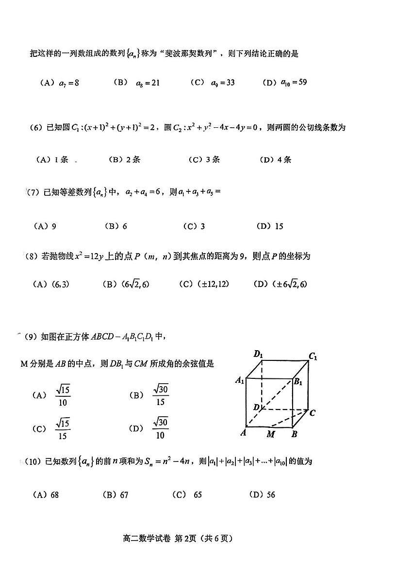 天津2025-2026学年第一学期西青统考学校学业质量期末监测高二数学试卷第2页