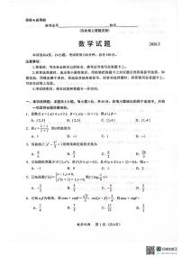 福建厦门市2026届高三下学期开学联盟考数学试题+答案