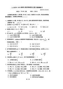 2026北京人大附中高三（下）开学考数学试卷