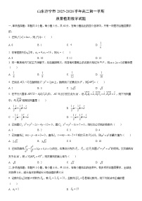 2025-2026学年山东济宁市高二第一学期期末质量检测数学试卷（学生版）