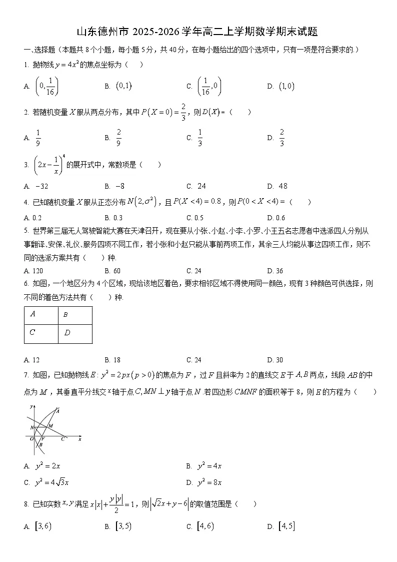 2025-2026学年山东德州市高二上学期期末数学试卷(学生版)第1页