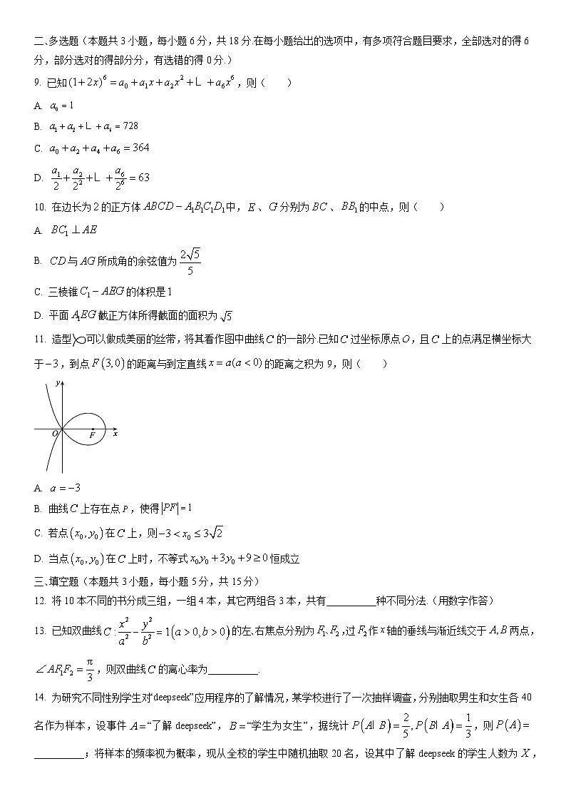 2025-2026学年山东德州市高二上学期期末数学试卷(学生版)第2页