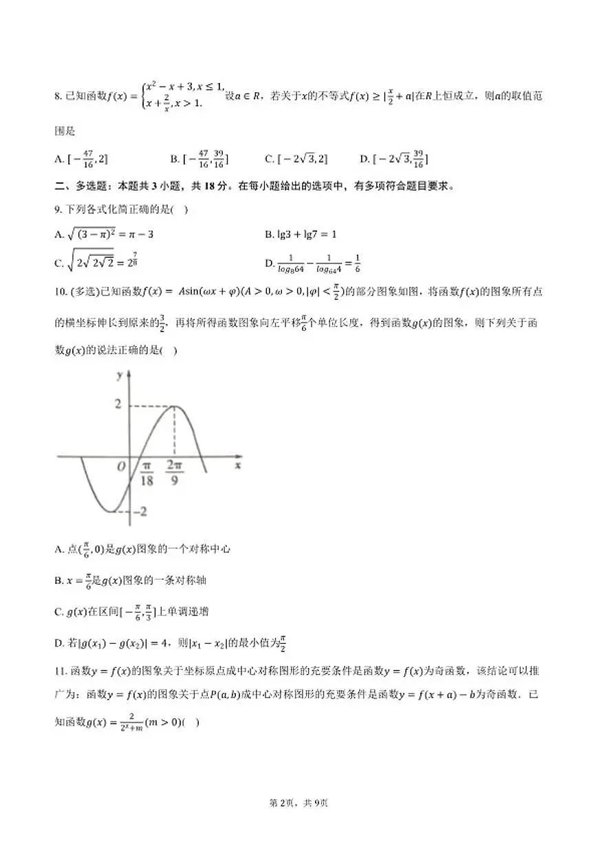 2025-2026学年江苏徐州市云龙区度第一学期期末调研考试高一数学试卷(含答案)第2页