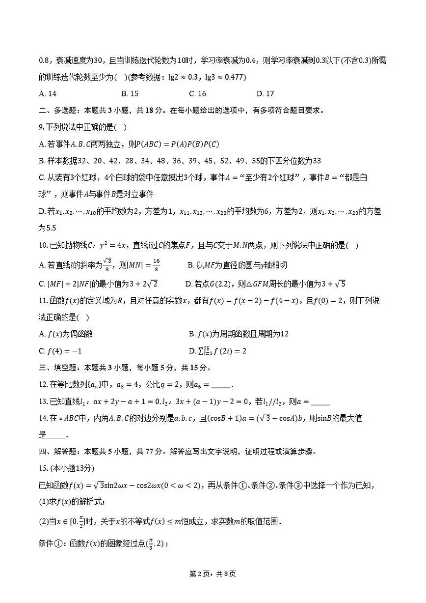 2025-2026学年云南曲靖市陆良县高二年级上学期期末考试数学试卷(含答案)第2页