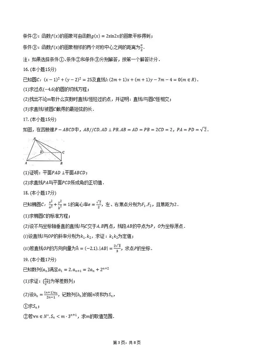 2025-2026学年云南曲靖市陆良县高二年级上学期期末考试数学试卷(含答案)第3页