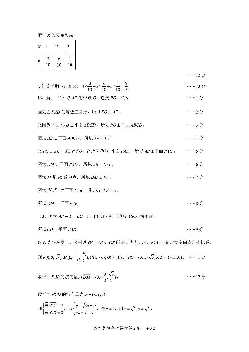 2024年春期高中二年级期终质量评估数学参考答案第2页