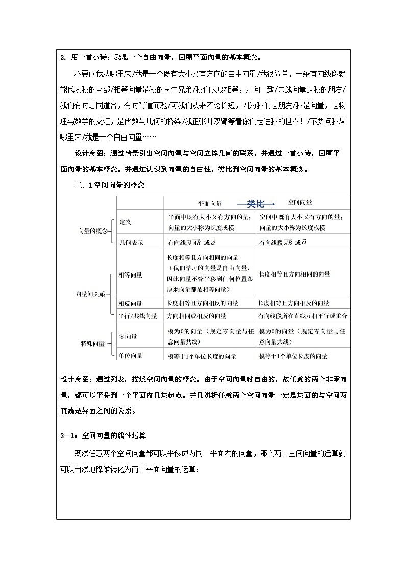 人教版 高中数学 选修第一册1.1 空间向量及其运算 表格式教案第2页