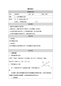 人教版第二册下B空间向量表格教案