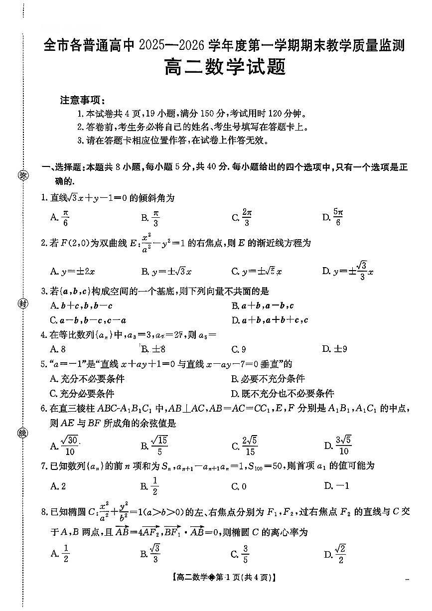 贵州省安顺市2025-2026学年高二上学期期末数学试卷(扫描版附答案)第1页