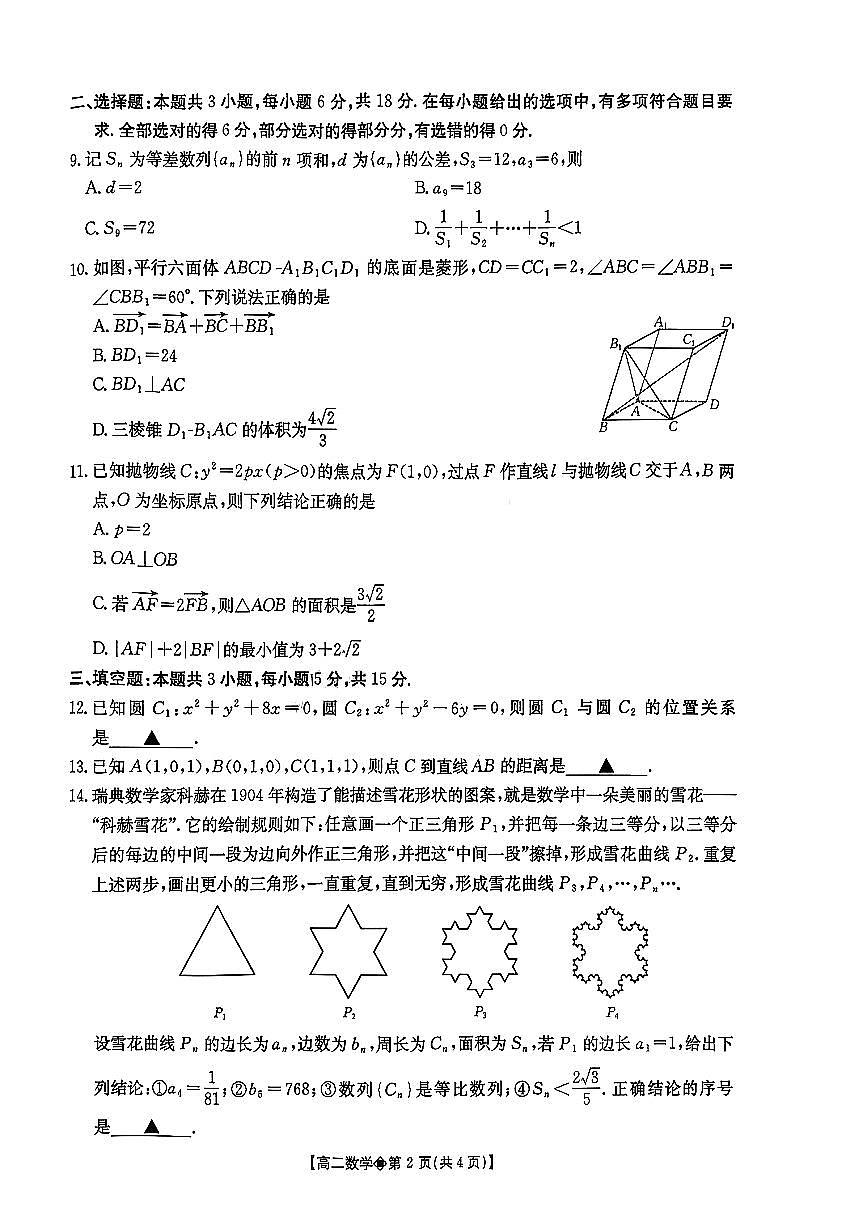 贵州省安顺市2025-2026学年高二上学期期末数学试卷(扫描版附答案)第2页