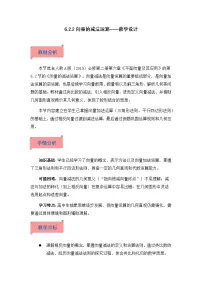 高中数学人教A版 (2019)必修 第二册平面向量的运算教案
