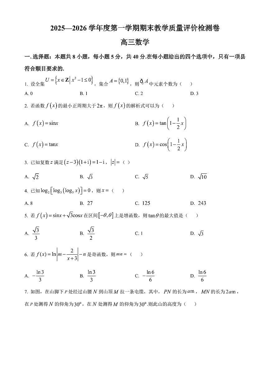 陕西省西安市灞桥区2026届高三第一学期期末教学质量评价检测数学试题(试卷+解析)第1页